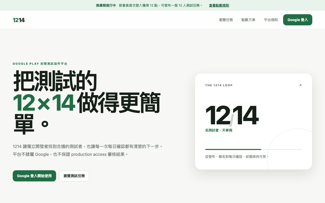 1214 / Play Test Co-op 公開首頁（2026-08-07 擷取）